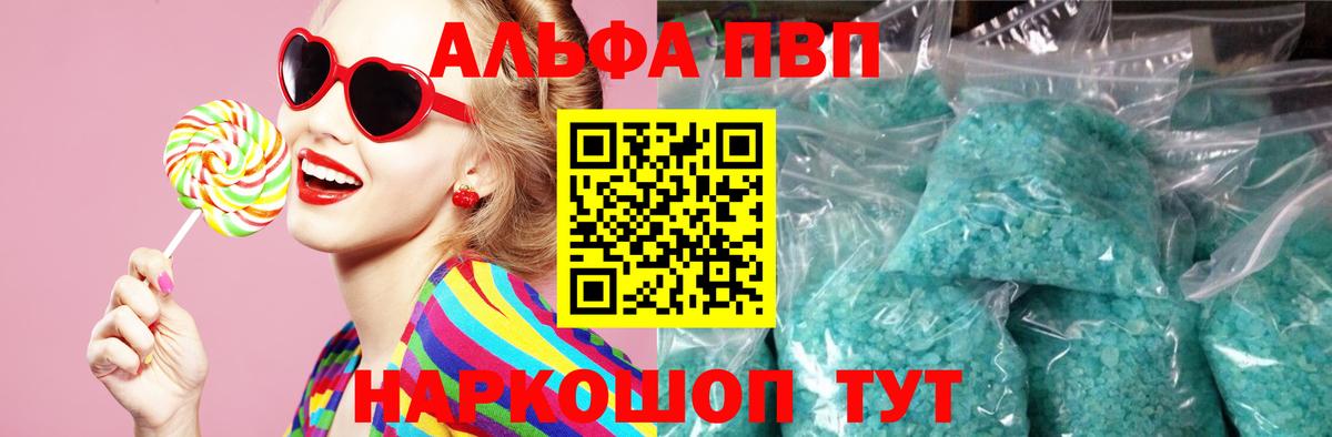 А ПВП Crystall  Alfa_PVP кристаллы  Вход с VPN  Асбест 
