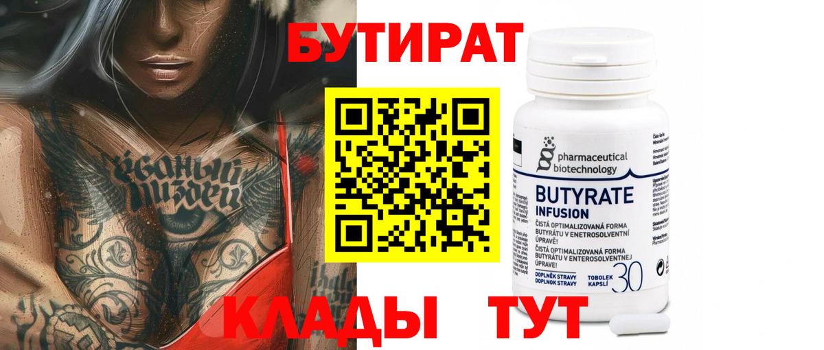 Бутират BDO Асбест