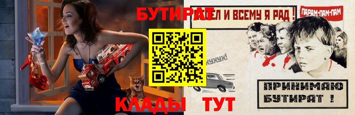 БУТИРАТ бутандиол  Вход с VPN  БУТИРАТ  Асбест 
