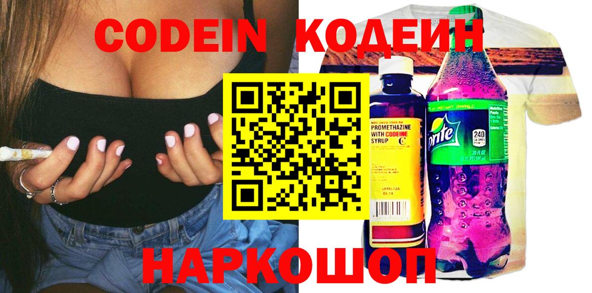 Кодеиновый сироп Lean Purple Drank  наркотики  Кодеиновый сироп Lean Purple Drank  Асбест  Вход с VPN 