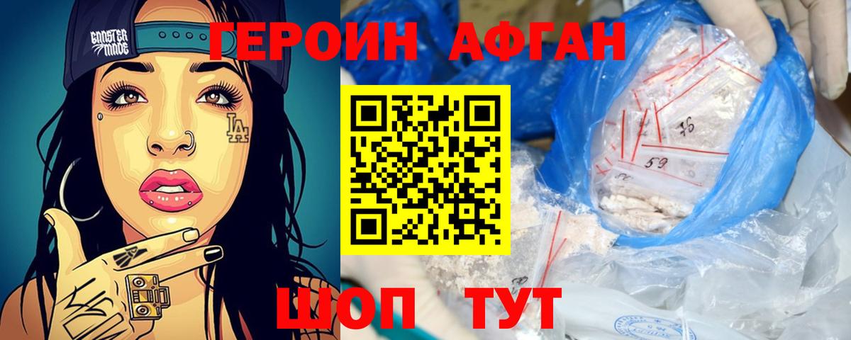 ГЕРОИН афганец Асбест