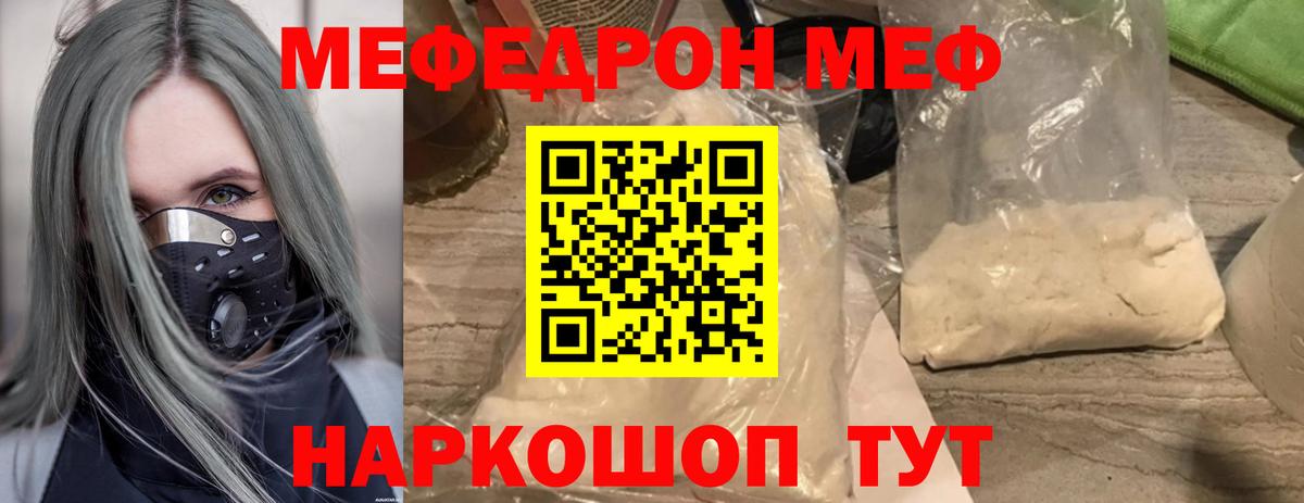 Меф  Вход с VPN  Меф мяу мяу  Асбест  МЯУ-МЯУ mephedrone 